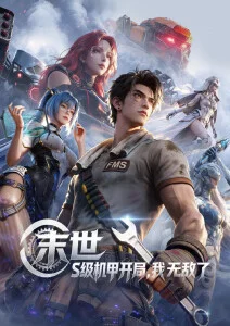 逆光飞行动漫海报